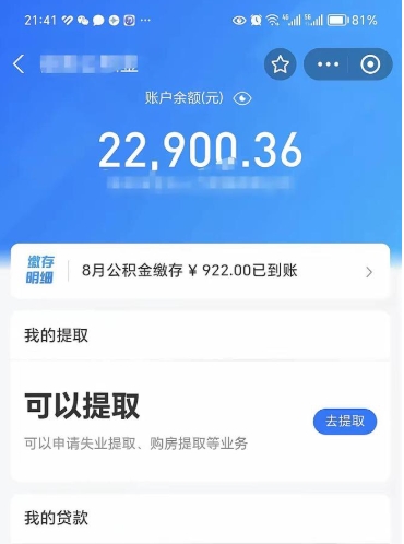 广饶公积金离职可以取钱吗（公积金离职就能取吗）
